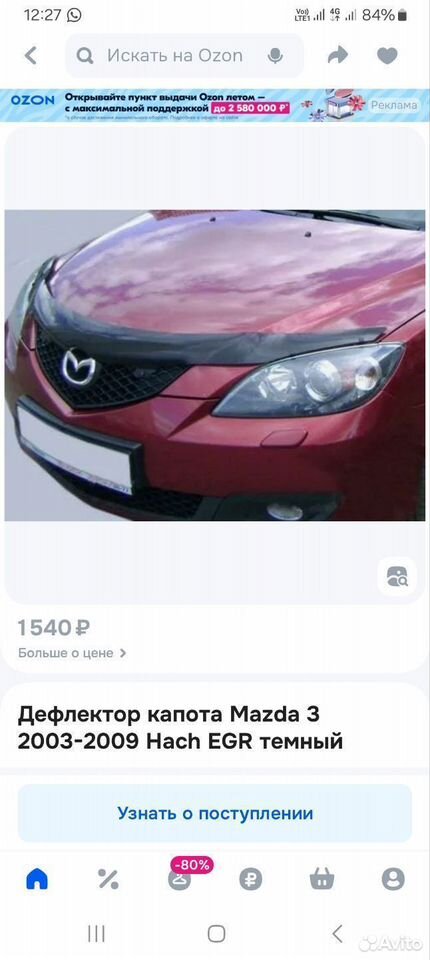 Дефлектор капота Mazda 3 2003-2009 новый — фото 5