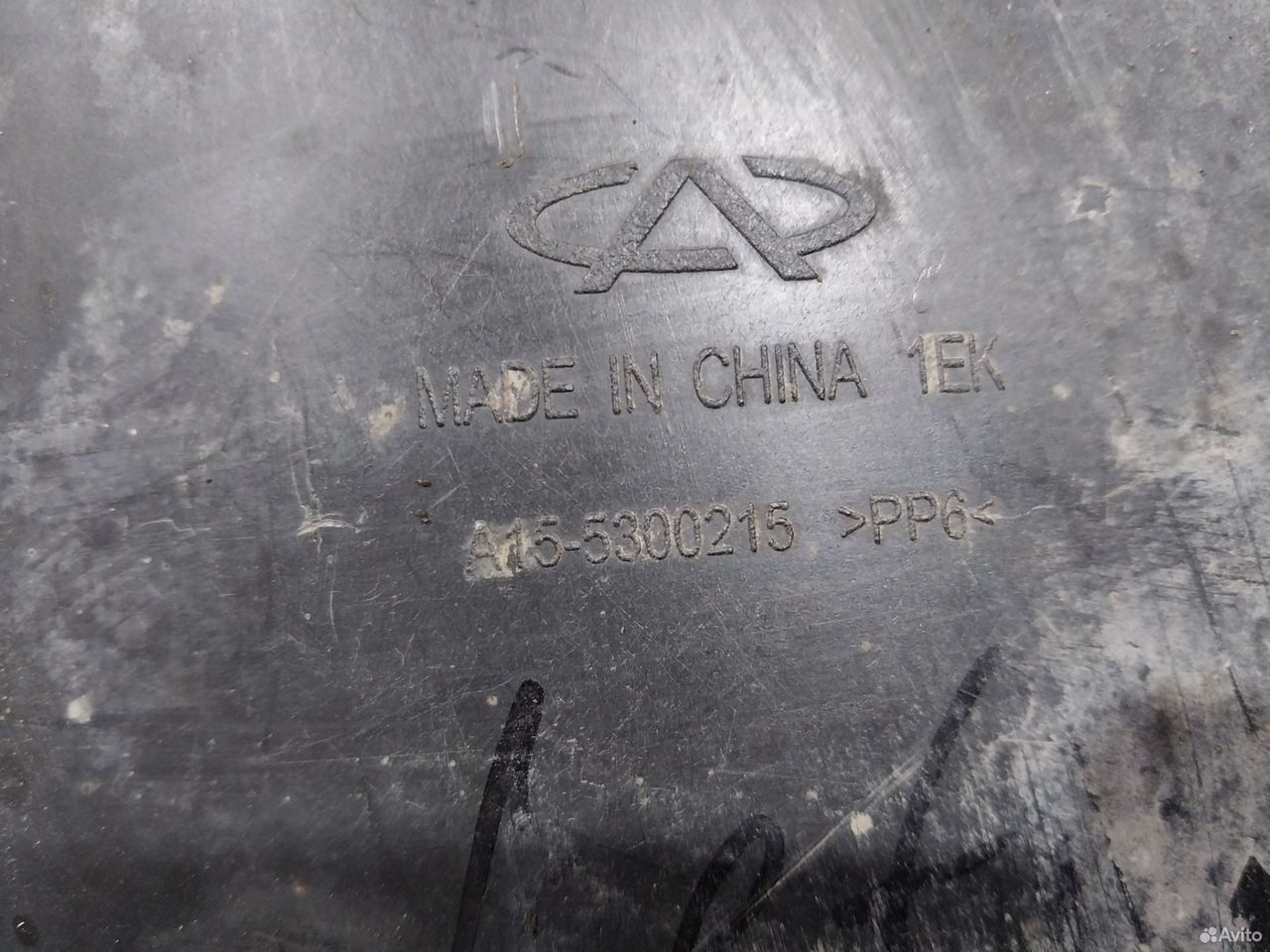 Подкрылок левый Chery Amulet A15 — фото 8