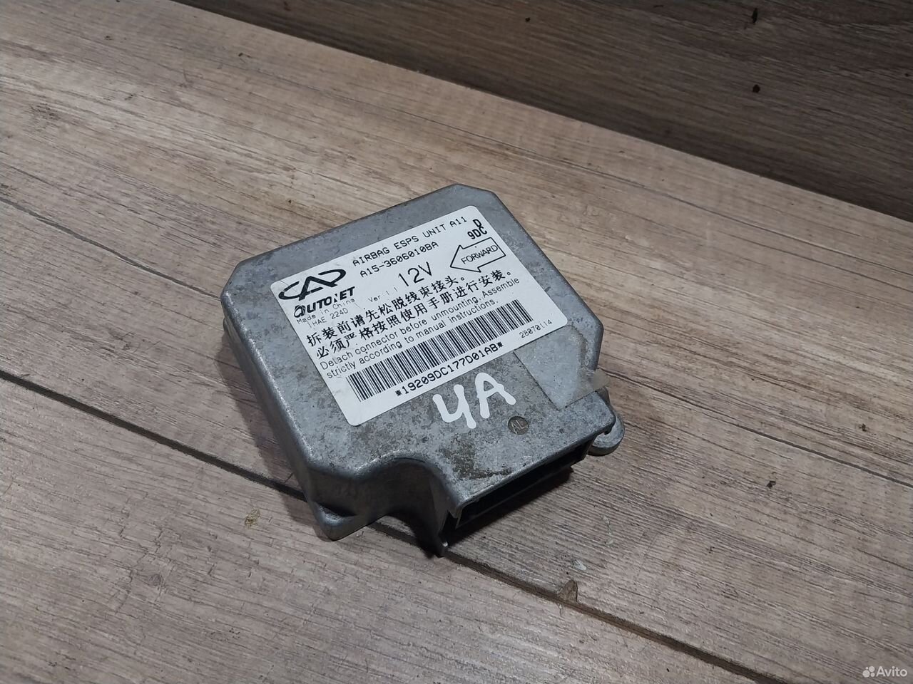 Блок управления Airbag Chery Amulet A15