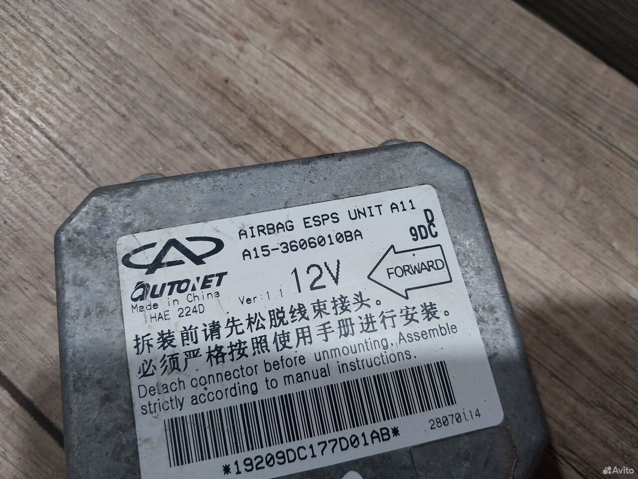 Блок управления Airbag Chery Amulet A15 — фото 2