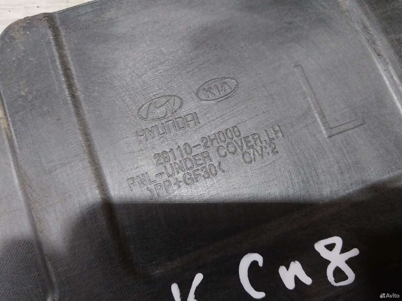 Пыльник двигателя левый Kia Ceed ED защита — фото 8