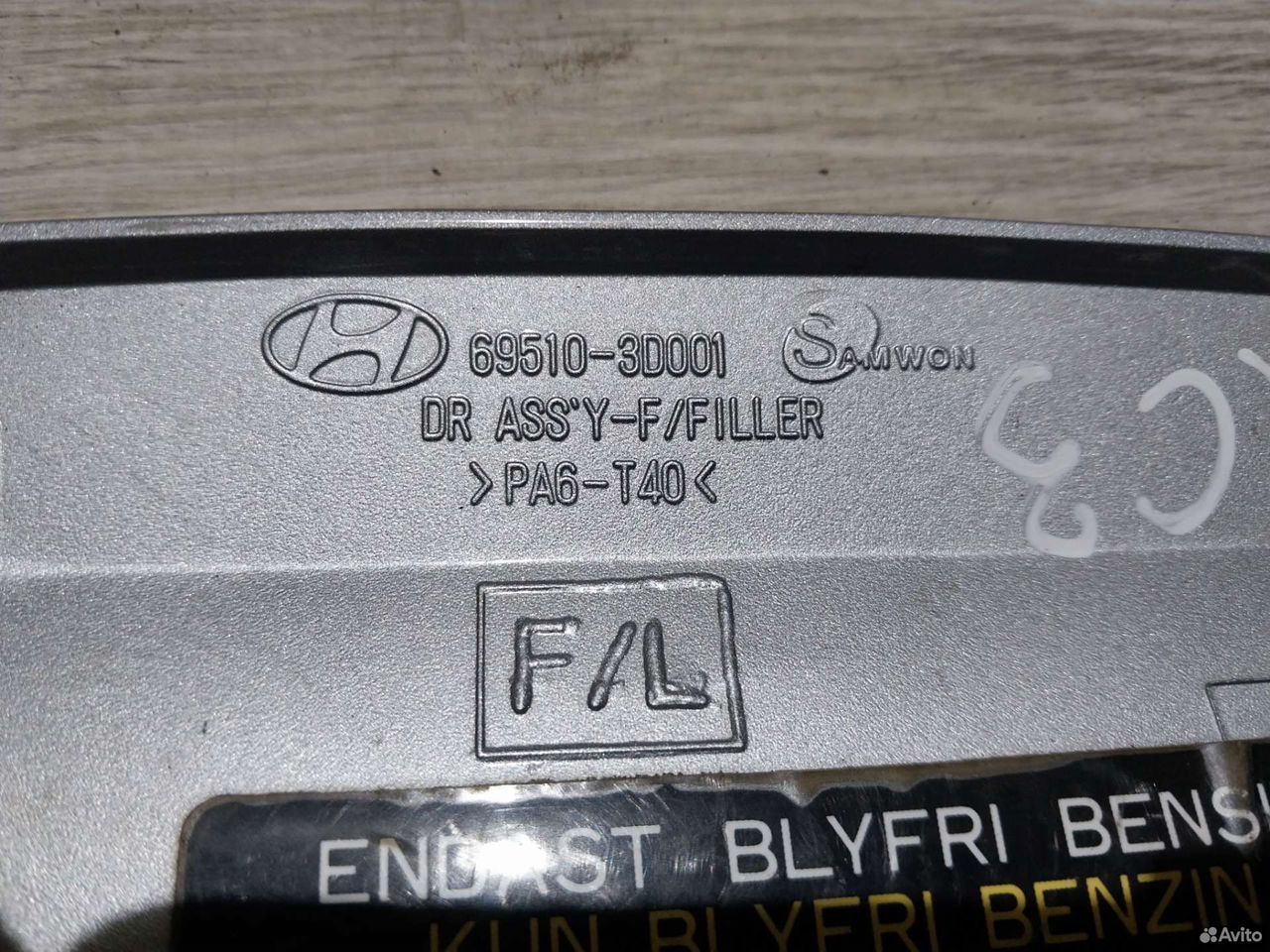 Лючок бензобака Hyundai Sonata 4 EF тагаз — фото 7