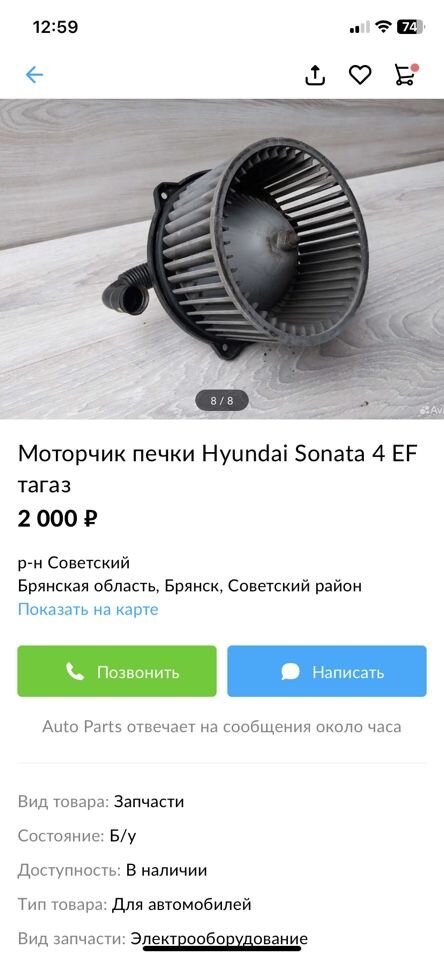 Фото покупателя к отзыву на «Моторчик печки Hyundai Sonata 4 EF тагаз»
