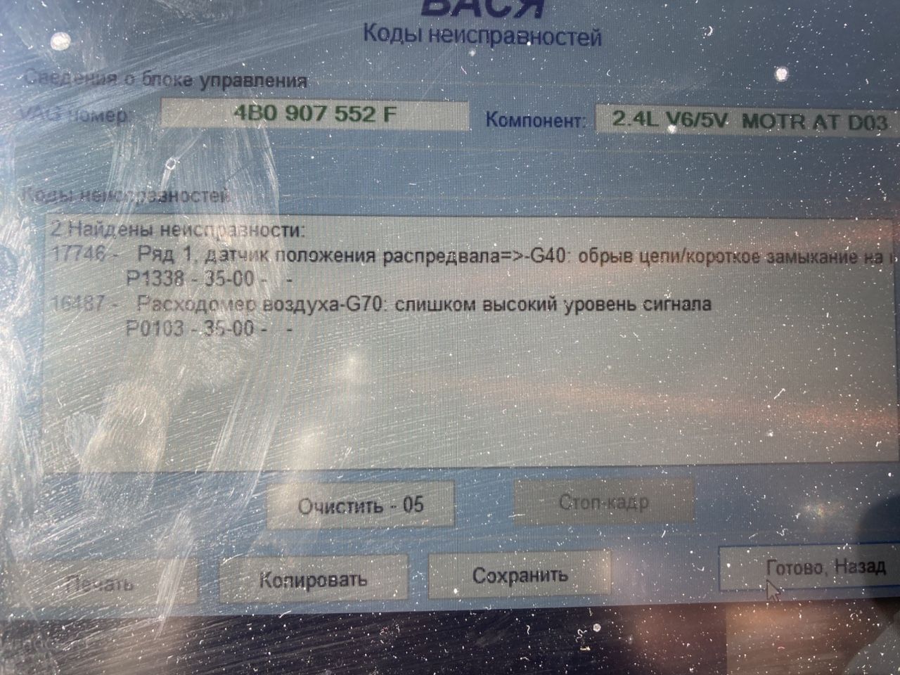 Фото покупателя к отзыву на «Расходомер воздуха Audi A6 C5 2.4 ALF»