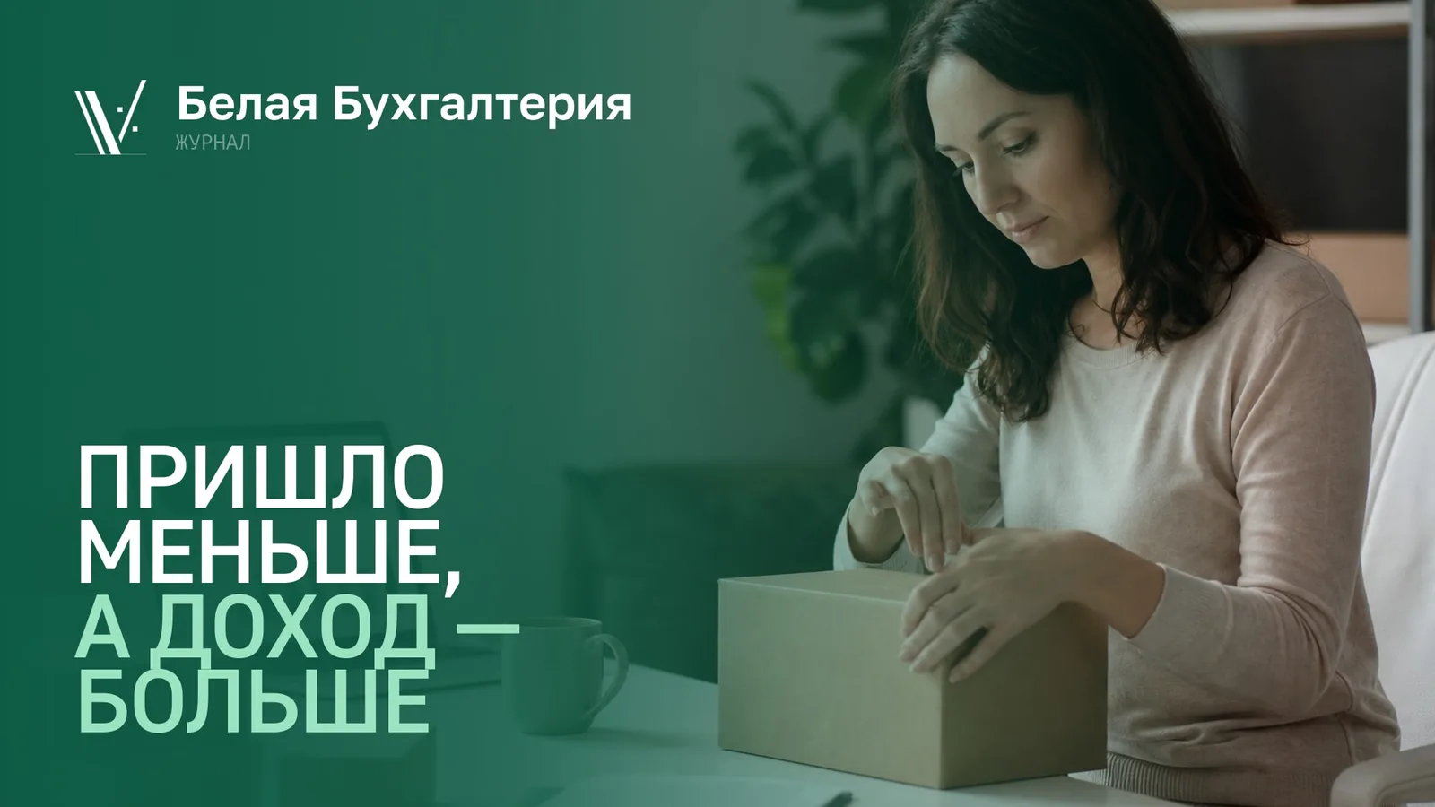 Селлер маркетплейса проверяет отправления и отчёт о продажах