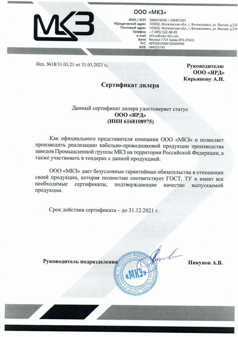 МКЗ