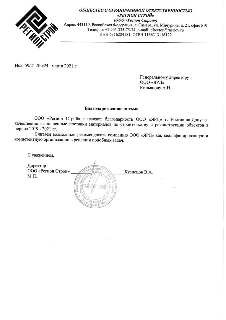 Регион строй