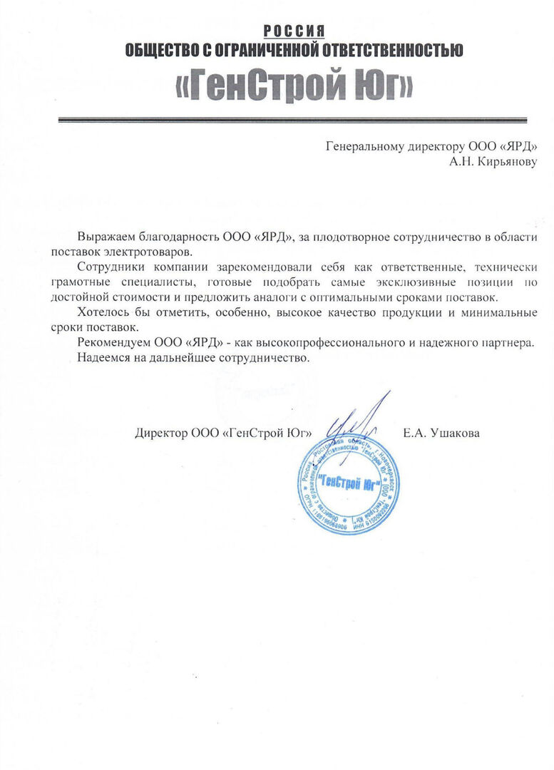 ГенстройЮГ