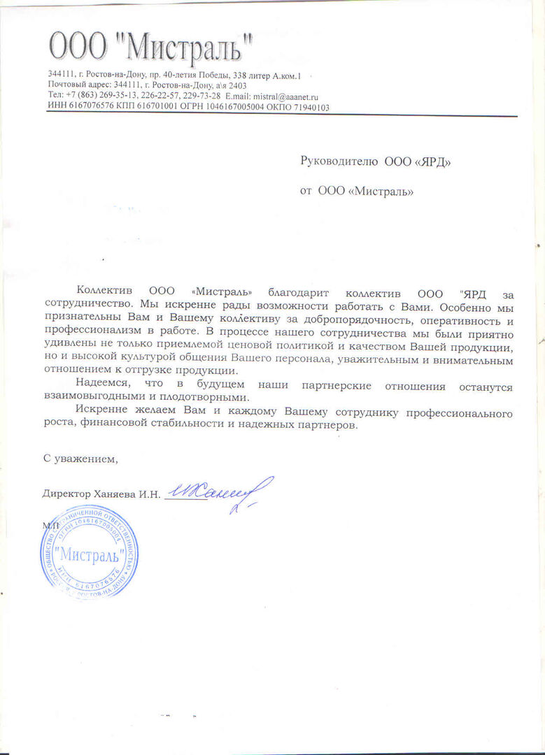 Мистраль