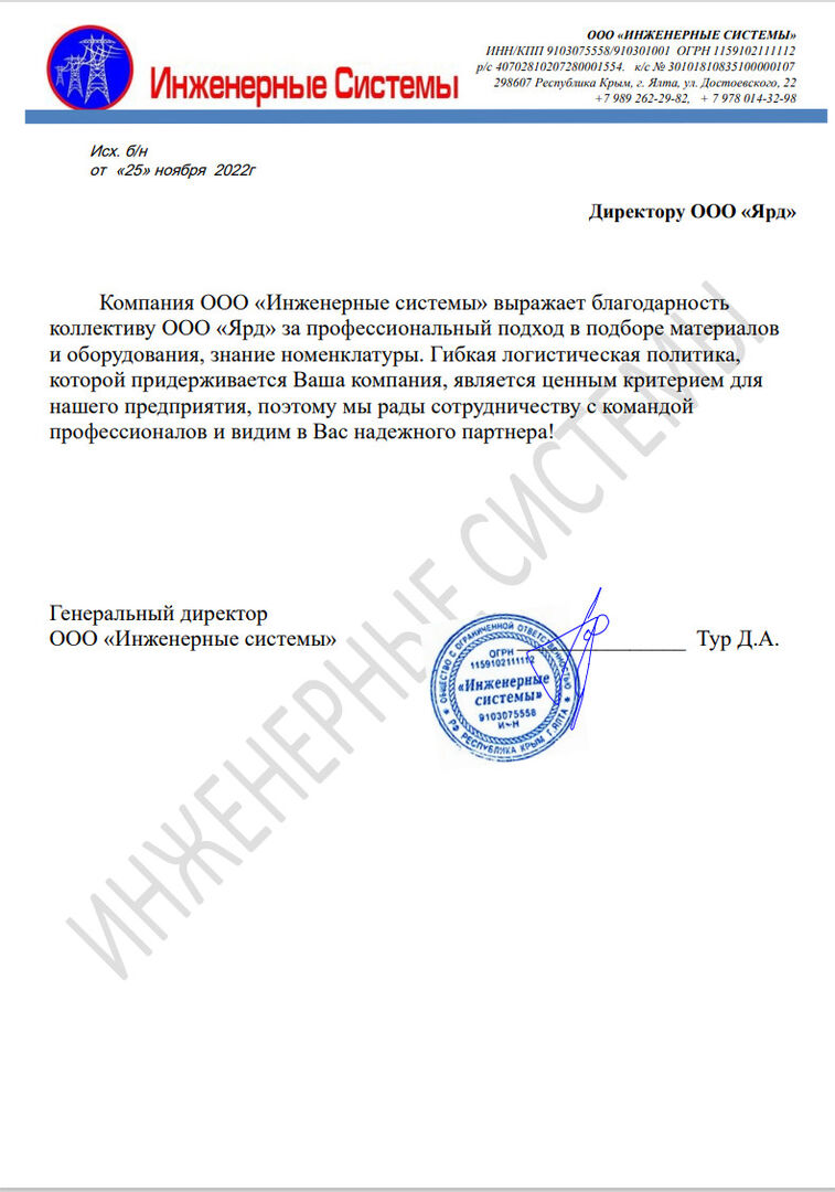 Инженерные системы