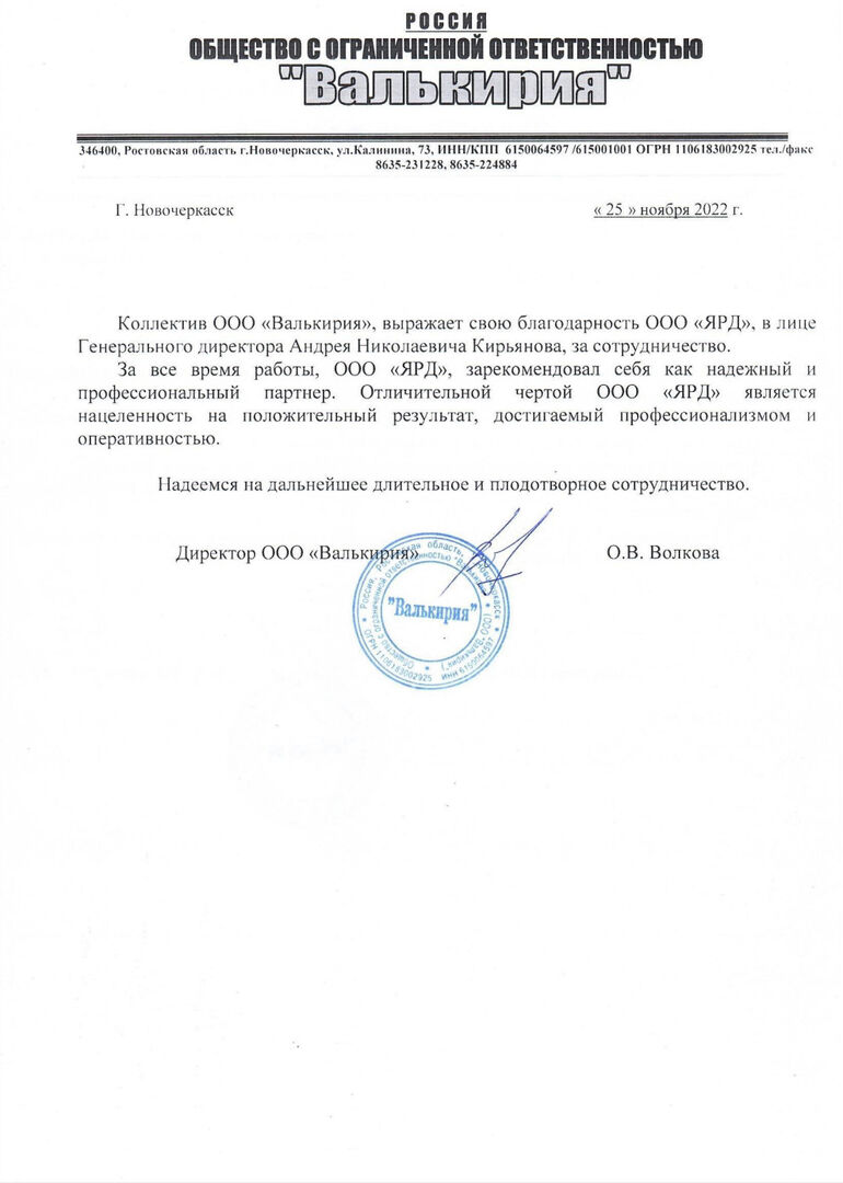 Валькирия