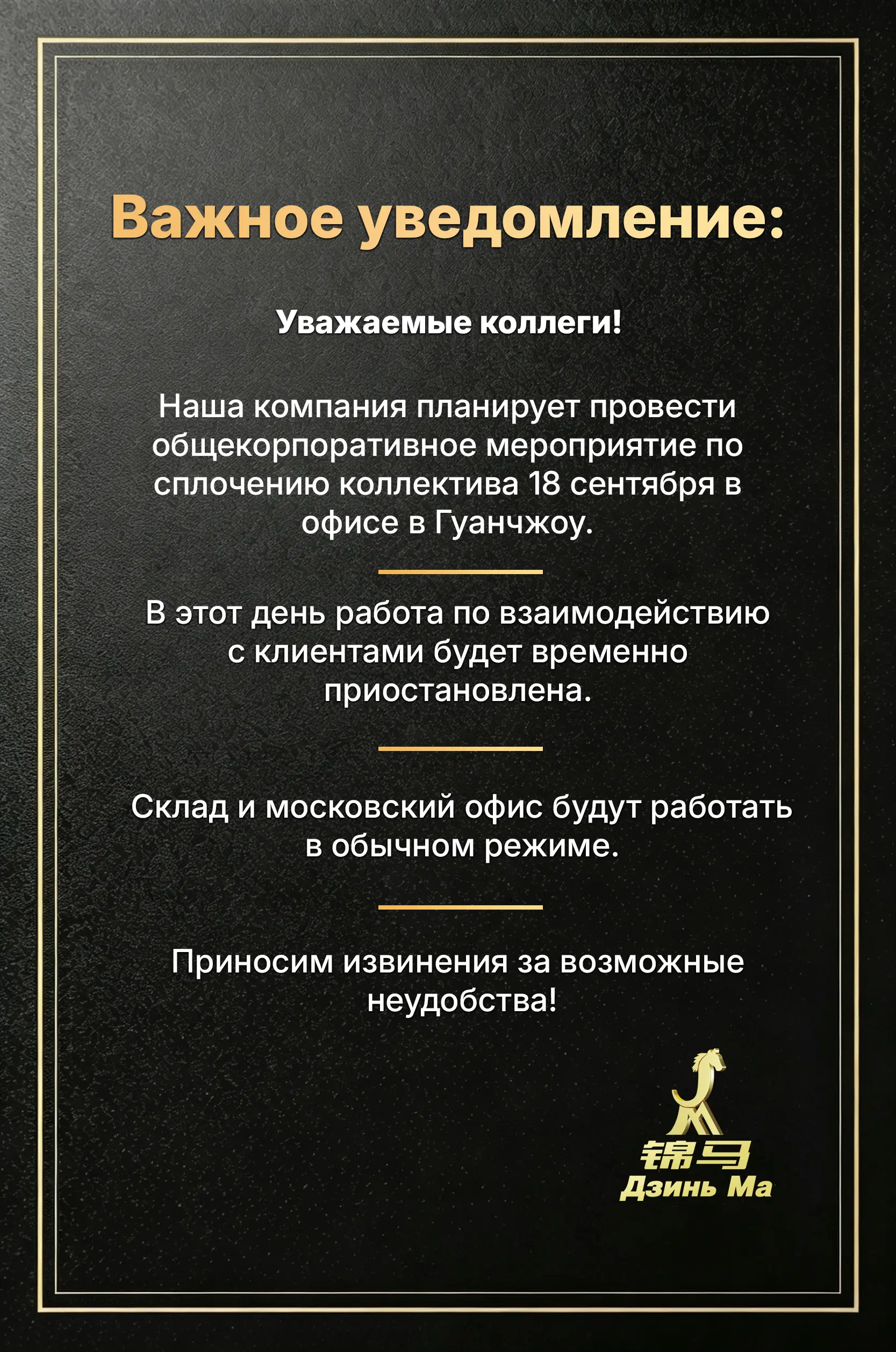 Корпоратив