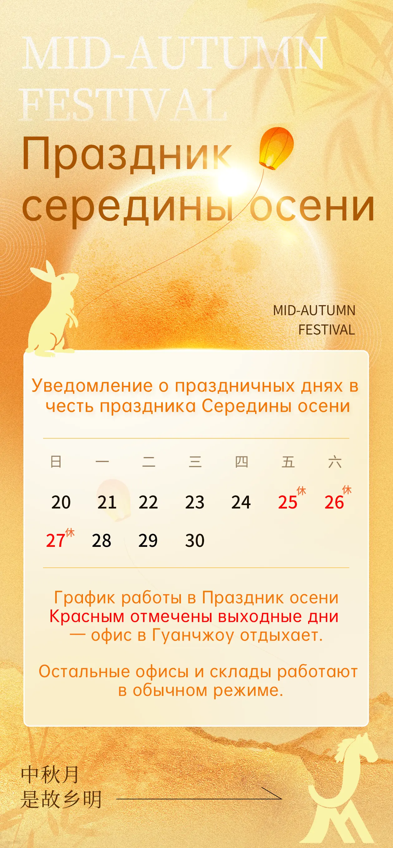 Праздник середины осени