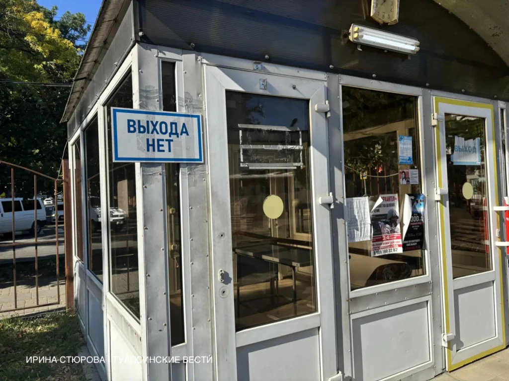 Закрытое здание автовокзала в Туапсе