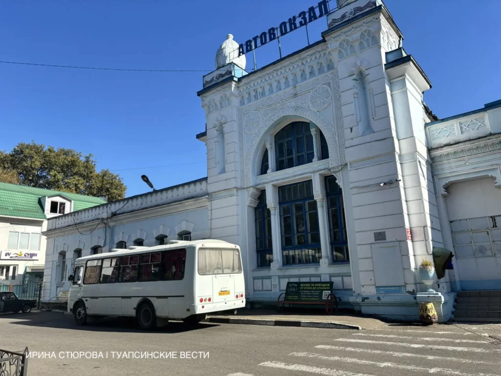 Автовокзал в Туапсе и пригородный автобус