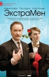 ЭкстраМен
