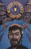 Мелодии Верийского квартала (1973)