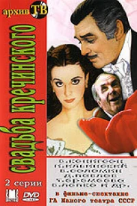 Свадьба Кречинского