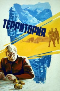 Территория
