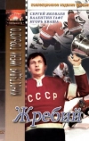 Жребий