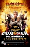 Соловей-Разбойник (2012)