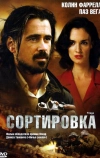 Сортировка (2009)