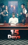 15 дней