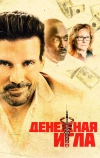 Денежная игла