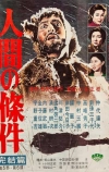 Удел человеческий (1959)