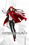 Гармония