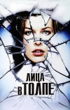 Лица в толпе