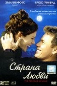 Страна любви