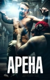 Арена