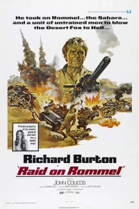 Поход Роммеля (1971)