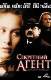 Секретный агент (1996)