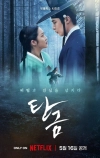 Tangeum (2025)