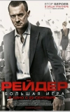 Рейдер