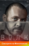 Волк