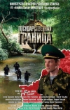 Государственная граница