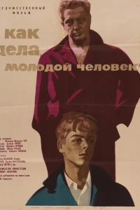 Как дела, молодой человек? (1963)