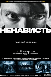 Ненависть