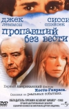 Пропавший без вести