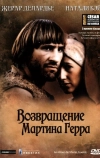 Возвращение Мартина Герра