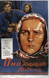 Она защищает Родину (1943)