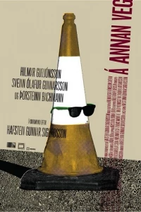 Так или иначе (2011)