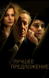 Лучшее предложение
