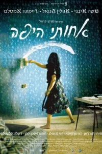 Моя красивая сестра (2011)