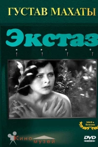 Экстаз