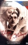 Игра в модерн