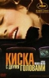 Киска с двумя головами (2002)